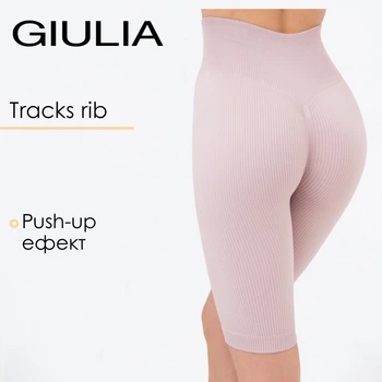 Треки женские бесшовные в рубчик с моделирующим швом Giulia TRACKS RIB SHAPE L/XL Pink-burnished lilac спортивные велосипедки