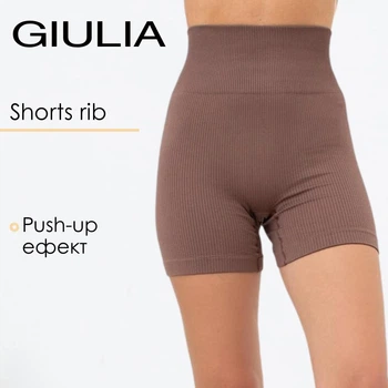 Шорти жіночі безшовні в рубчик з моделюючим швом Giulia SHORTS RIB SHAPE L/XL Brown-deep taupe,шорти з мікрофібри, для фітнесу