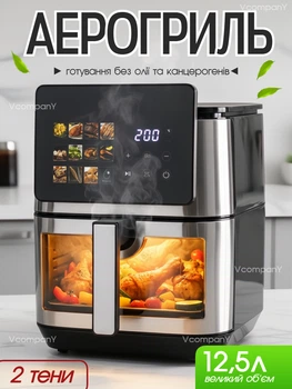 Многофункциональная мультипечь айрогриль Rainberg AIR FRYER GRILL на 12,5 литров Аэрогриль, фритюрница без масла, аэрофритюрница 4200 Вт