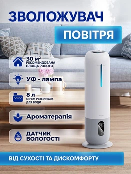 Зволожувач повітря evoair Umio, резервуар 8 л, 30 м², УФ - лампа, 3 рівні зволоження, індикатор вологості, розпилювач, ароматерапія, пульт дистанційного керування, білий