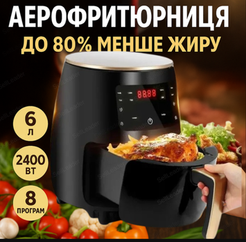 Аэрофритюрница цифровая 6л без масла аэрогриль горячего воздуха 2400Вт для фри 8 программ антипригарная