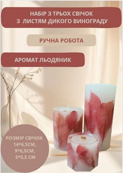 Набор свечей ручной работы декоративные свечи ароматизированные в наборе из 3 шт с красными листьями дикого винограда аромат леденец