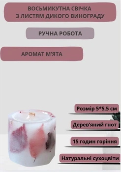 Свеча ручной работы декоративная восьмиугольная свеча с красным литьем дикого винограда с деревянным фитилем 15 часов горения аромат мята