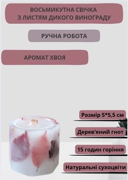Свеча ручной работы декоративная восьмиугольная свеча с красным литьем дикого винограда с деревянным фитилем 15 часов горения аромат хвоя
