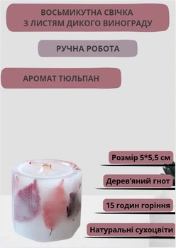 Свеча ручной работы декоративная восьмиугольная свеча с красным литьем дикого винограда с деревянным фитилем 15 часов горения аромат тюльпан