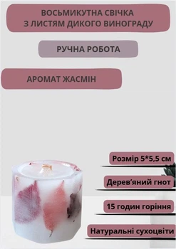 Свеча ручной работы декоративная восьмиугольная свеча с красным литьем дикого винограда с деревянным фитилем 15 часов горения аромат жасмин