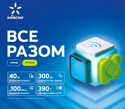 Стартовий пакет Київстар "ВСЕ РАЗОМ Легкий"