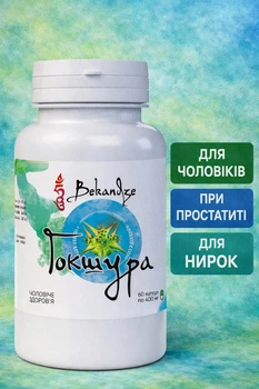 Гокшура Bekandze 400 мг — природна підтримка статевої та фізичної витривалості, тонусу і відновлення організму, 60 капсул
