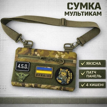 Сумка для патчей на плечо с 4 карманами multicam