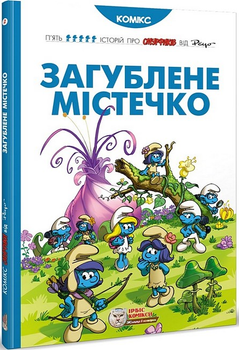 Книга Смурфи. Загублене містечко. Автор - Peyo (Ірбіс Комікси)