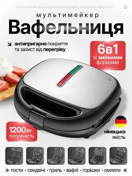 Мультимейкер 6 в 1 вафельница для бельгийских вафель сэндвичница мультипекарь орешница бутербродница омлетница электрогриль электровафельница со сменными формами антипригарным покрытием насадками для орешков тостов гриля