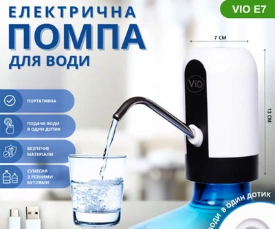 ViO E7, Помпа електрична, для бутильованої води