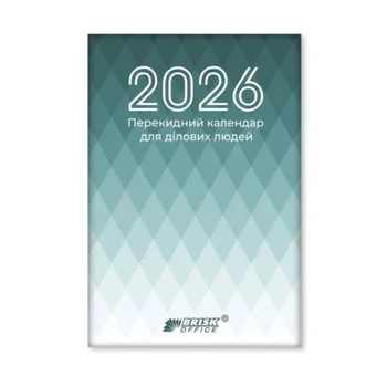 Календарь перекидной на 2026, ТМ Brisk