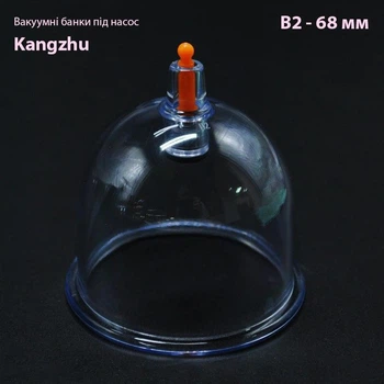 Вакуумные банки под насос Kangzhu В2- 68 мм