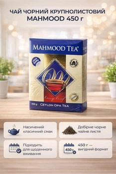 Чай чорний супер опа Mahmood Ceylon Black Tea 450 г класичний міцний байховий турецький розсипний цейлонський подарунковий преміальної якості