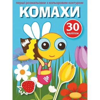 Раскраска с цветным контуром и наклейками Насекомые (укр) Crystal Book F00023857