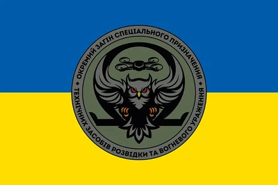 Прапор Підрозділу ударних та розвідувальних БпЛА 600х900 мм