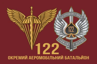 Флаг 122 Отдельный аэромобильный батальон ДШВ 600х900 мм