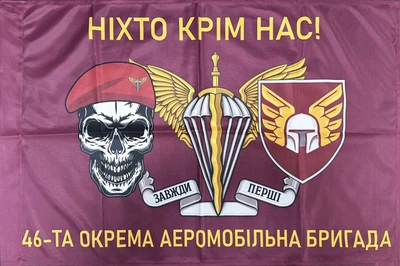 Флаг 44-я отдельная аэромобильная бригада «Никто кроме нас!» 600х900 мм