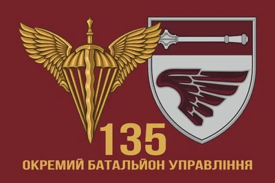 Флаг 135 Отдельный батальон управления ДШВ 600х900 мм