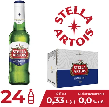 Упаковка пива Stella Artois безалкогольное пастеризованное светлое фильтрованное 0% 0.33 л х 24 шт (5410228279518)