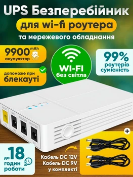 Ups безперебійник для wi fi роутера мережевого обладнання 9900 mah упс повербанк з автоперемиканням WGP mini dc optima 301 юпс джерело безперебійного живлення інтернет вай фай + дбж powerbank підвищуючий кабель перехідник usb dc 9v та 12v білий
