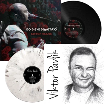 Вінілова платівка Віктор Павлік - Viktor Pavlik + Бо в сні відлітаю [2LP]