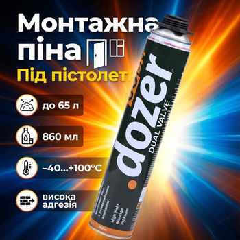 Пена монтажная Dozer Dual Valve- 65 л (860 мл) пистолетная герметик термостойкая 100 °С однокомпонентная