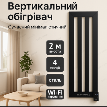 Обогреватель 0,96 кВт 2 м 4 секции электрорадиатор 14 м² для ванной офиса управление по Wi-Fi вертикальный