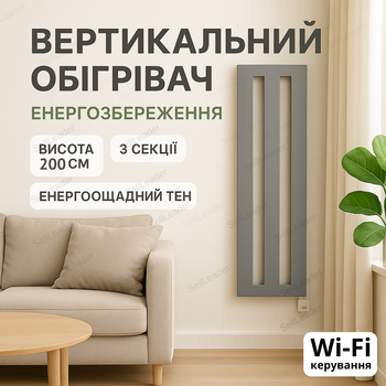 Обогреватель настенный 2м 3 секции для ванной электрорадиатор 0.84кВт 8 м² управление по Wi-Fi вертикальный