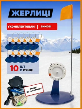 Набор Жерлиц зимних на щуку (10шт с сумкой) для зимней рыбалки (8413)