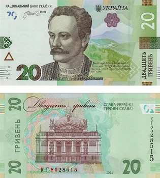 Банкнота 20 гривень Слава Україні - Героям Слава Україна 2025 рік UNC