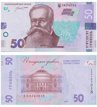 Банкнота 50 гривень Слава Україні - Героям Слава Україна 2024 рік UNC