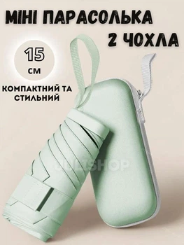 Компактна парасолька кишенькова в м'якому футлярі капсулі (м'ятний)