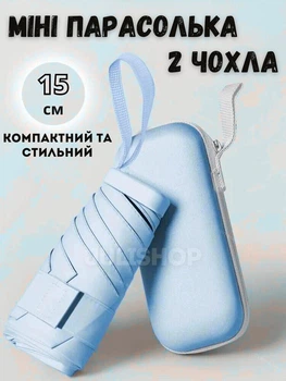 Компактна парасолька кишенькова в м'якому футлярі капсулі (блакитна)