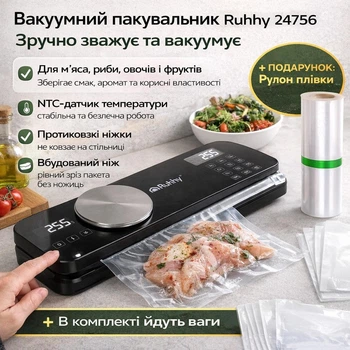 Вакуумний пакувальник із ножем різаком Ruhhy 24756 домашній вакууматор для м'яса риби фруктів продуктів кухонний пакувальник 2 в 1