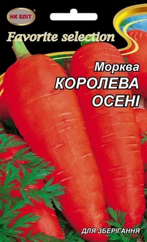 Семена Морковь Королева Осени (НК Элит) 20 г