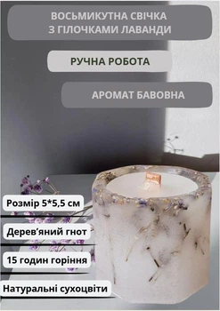 Свеча ручной работы декоративная ароматизированная восьмиугольная свеча с лавандой с деревянным фитилем 15 часов горения аромат хлопок