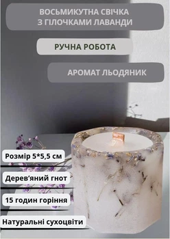Свічка ручної роботи декоративна восьмикутна свічка з лавандою з дерев'яним гнотом 15 годин горіння аромат льодяник