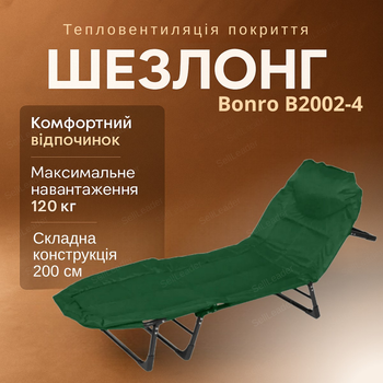 Шезлонг Bonro B2002-4 розкладний для пляжу дачі тераси кемпінгу лежак oxford 600d крісло 200см 120кг зелений