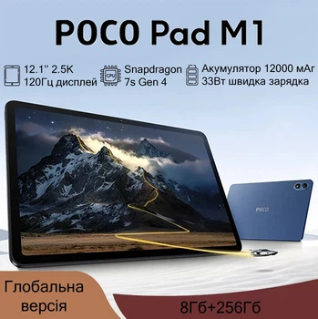 Планшет Poco Pad M1 8/256GB Gray (с блоком питания)