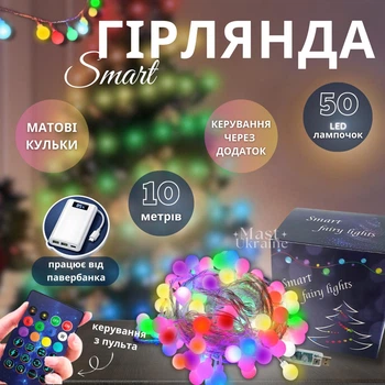 Гірлянда Smart RGB Матова кулька 10 м 50 лампочок з пультом ДК, світлодіодна святкова гірлянда з Bluetooth, керуванням через додаток та USB живленням, для дому, кімнати, ялинки, SFK-03