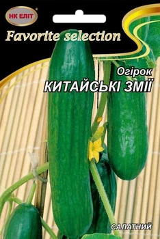 Семена Огурец Китайськие Змеи (НК Элит) 3 г