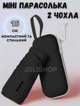 Компактный зонт карманный в мягком футляре капсуле (черный)