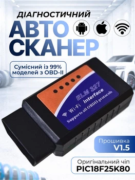 Автосканер диагностический OBD2 адаптер wi fi вай фай авто сканер компьютерная диагностика машин универсальный прибор для считывания и сброса ошибок машины двигателя коробки передач электроники для всех марок автомобилей