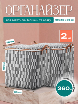 Органайзери кофри 3DTOYSLAMP набір із 2 сумок для зберігання речей одягу постільної білизни подушок ковдр іграшок текстилю тканинні щільні складні місткі великі міцні практичні стильні 60 х 60 х 50 см у шафу стелаж на полицю в гардероб біло-чорні
