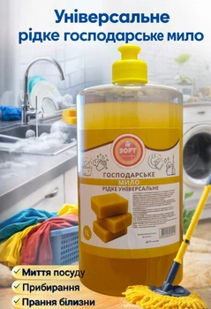 Жидкое мыло хозяйственное Soft 1 л