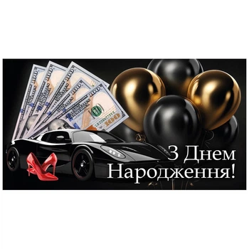 Конверт для денег "С Днем Рождения!" 16*8.5см ДН-225