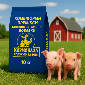 Комбікорм для підсисних поросят КОРМОБАЗА упаковка 10кг