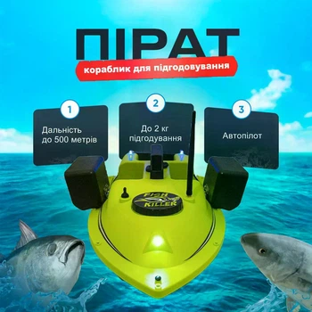 Кораблик для прикормки карповий з GPS на 99 позицій | Fish Killer Pirate до 2 кг завіз підгодування 600 м|3 бункери | Прикормочний для рибалки | Круїз-контроль до 500 м | Автопілот